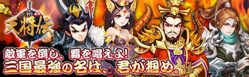 画像ギャラリー No.003のサムネイル画像 / 三国志を題材にしたスマホ向けアクションRPG「天将伝」のゲーム画面が公開に