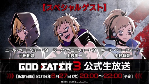 画像ギャラリー No.006のサムネイル画像 / 「GOD EATER 3」の公式生番組が6月27日に配信。Switch版の無料体験版も同時配信