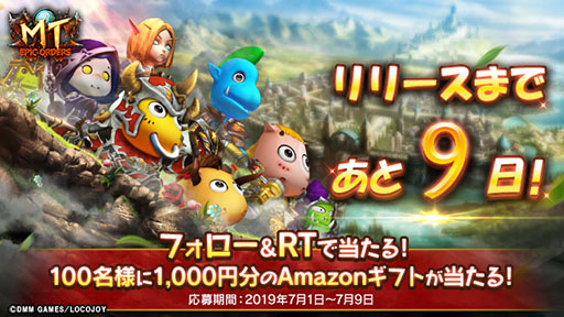 画像ギャラリー No.005のサムネイル画像 / スマホ向けオンラインRPG「MT:エピック・オーダーズ」の正式サービスが7月10日に開始。Amazonギフト券が抽選で当たるキャンペーンも実施中