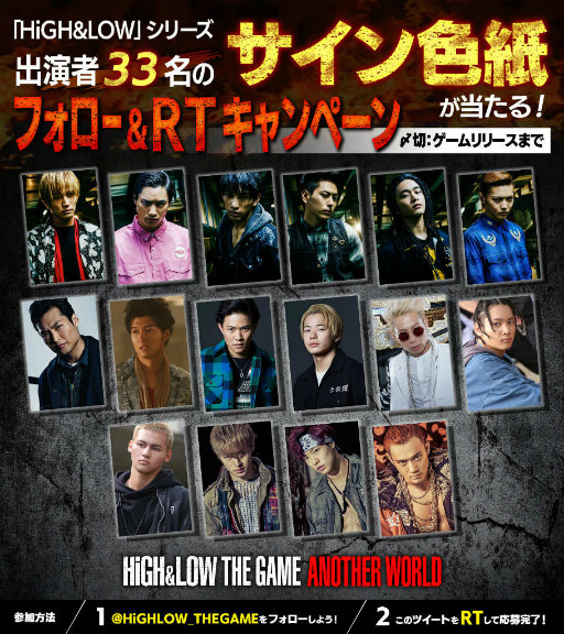 High Low The Game 出演者33名のサイン色紙がプレゼント