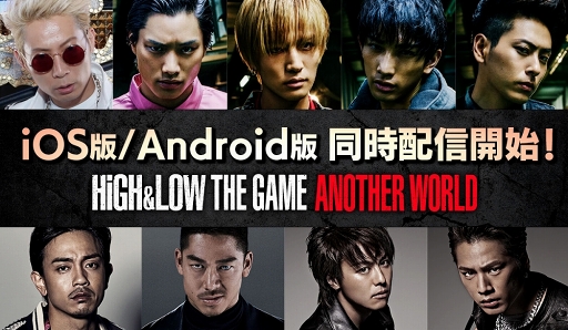 High Low The Game Another World がリリース High Low シリーズの魅力となる男たちの友情と 熱き闘いをスマホで楽しもう