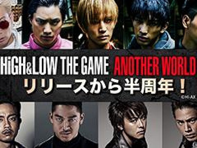 High Low The Game Another World 配信半周年の記念キャンペーンが開催中