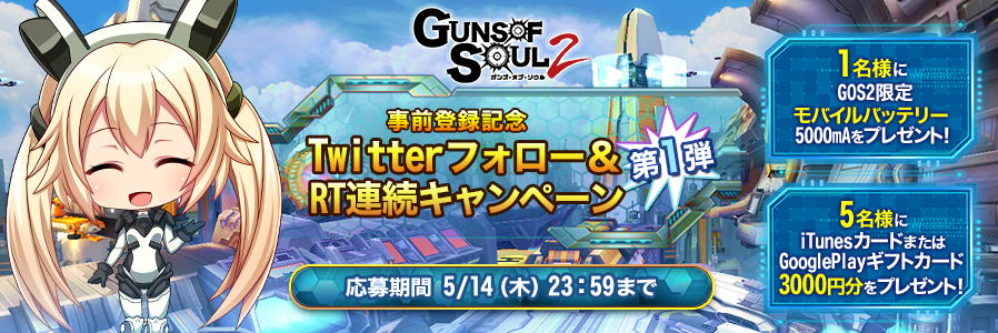 画像集 006 シューティングrpg Guns Of Soul2 スマホ版の事前登録受付を開始