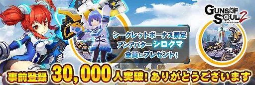 画像ギャラリー No.007のサムネイル画像 / 「Guns of Soul2」の配信と,大規模GvGのβテストがスタート