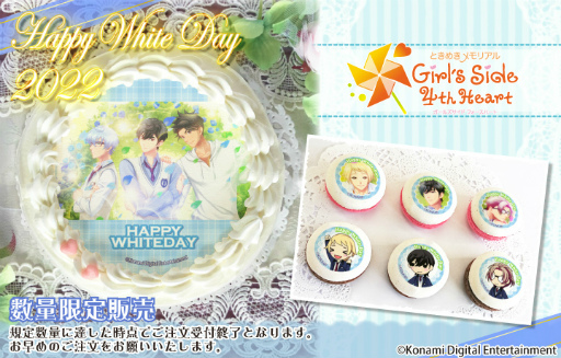画像ギャラリー No.001のサムネイル画像 / 「ときめきメモリアル Girl's Side 4th Heart」2022ホワイトデースイーツが登場。予約受付を開始
