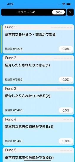 画像(002)「えいご漬け」シリーズがスマホに登場。Googleの音声認識APIを用いたiOS向けアプリ「6秒えいご漬け」が配信中