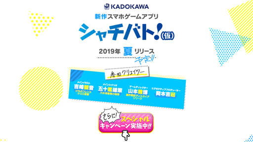 画像ギャラリー No.003のサムネイル画像 / 新作スマホプロジェクト「シャチバト!(仮)」が今夏にサービス開始予定。制作には吉崎観音氏,岡本吉起氏ら豪華クリエイター陣が集結