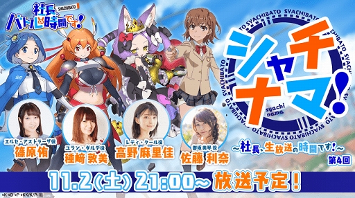 画像ギャラリー No.001のサムネイル画像 / 「社長、バトルの時間です!」,第4回生放送が11月2日の21:00に配信