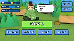 スマホ向け無料オンライン対戦ゲーム ねこ戦車 の配信がスタート