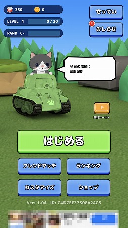 2分で決着する対戦ゲーム ねこ戦車 を紹介する ほぼ 日刊スマホゲーム通信 第09回