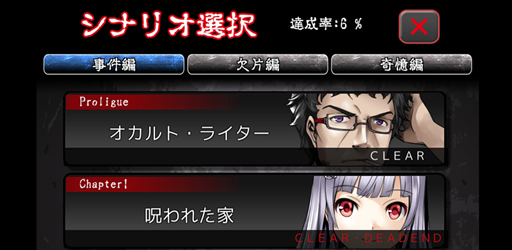 画像ギャラリー No.003のサムネイル画像 / ノベルゲーム「オカルトADV-奇憶-」,Android向けに配信開始