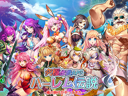 画像ギャラリー No.003のサムネイル画像 / 「ハーレム伝説フロンティア」の配信がスタート。「ハーレム伝説ZERO」(旧名「蒼穹のミストアーク」)に続く最新作