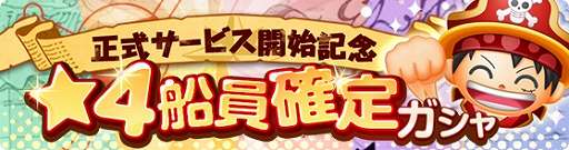 画像ギャラリー No.008のサムネイル画像 / 「ONE PIECE ボン! ボン! ジャーニー!!」の正式サービスがスタート。ルフィやゾロたちが“ボンッ!!”とはねるパズルゲーム