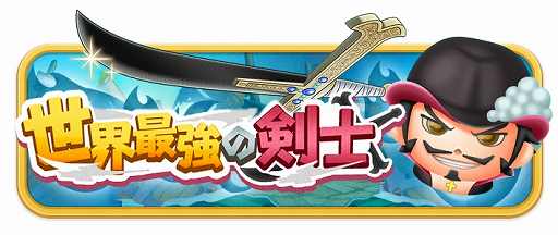 画像ギャラリー No.009のサムネイル画像 / 「ONE PIECE ボン! ボン! ジャーニー!!」の正式サービスがスタート。ルフィやゾロたちが“ボンッ!!”とはねるパズルゲーム