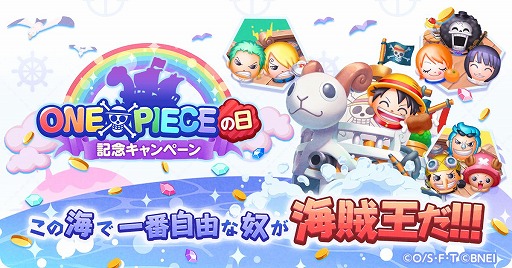 画像ギャラリー No.002のサムネイル画像 / 「ONE PIECE ボン! ボン! ジャーニー!!」,ONE PIECEの日を記念した5大キャンペーンが開催
