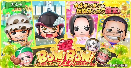 画像ギャラリー No.003のサムネイル画像 / 「ONE PIECE ボン! ボン! ジャーニー!!」,ONE PIECEの日を記念した5大キャンペーンが開催