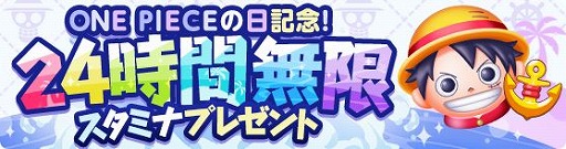 画像ギャラリー No.007のサムネイル画像 / 「ONE PIECE ボン! ボン! ジャーニー!!」,ONE PIECEの日を記念した5大キャンペーンが開催