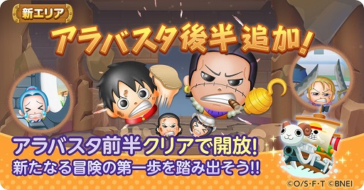 画像ギャラリー No.011のサムネイル画像 / 「ONE PIECE ボン! ボン! ジャーニー!!」,ONE PIECEの日を記念した5大キャンペーンが開催