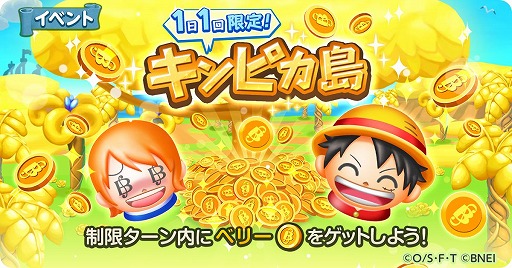 画像ギャラリー No.013のサムネイル画像 / 「ONE PIECE ボン! ボン! ジャーニー!!」,ONE PIECEの日を記念した5大キャンペーンが開催