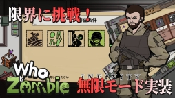 フイズゾンビVIP【Who Is Zombie】