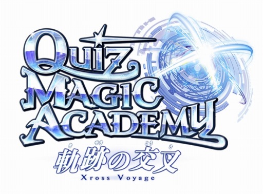 画像ギャラリー No.003のサムネイル画像 / 「クイズマジックアカデミー 軌跡の交叉 -Xross Voyage-」,第一回全国大会「華」が本日開幕