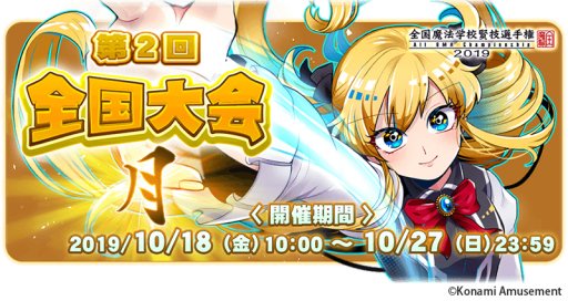 Qma 軌跡の交叉 第二回全国大会 月 が本日スタート 10月27日まで