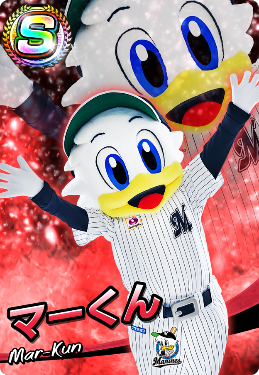 画像集 019 プロ野球 ファミスタ マスターオーナーズ 球団マスコットキャラクターカードが登場