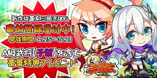 画像ギャラリー No.003のサムネイル画像 / 放置系戦略RPG「三萌志」の公式サイトがオープン。キャラクター情報を公開