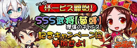 画像ギャラリー No.002のサムネイル画像 / 放置系戦略RPG「三萌志−ちびっこ群雄伝」が本日正式リリース。SSS級武将「荀彧」が入手可能なキャンペーンを開催