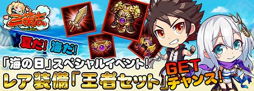 画像ギャラリー No.001のサムネイル画像 / 「三萌志」,「海の日スペシャルイベント」が開催中。特別なログインボーナスが7月12日より実施