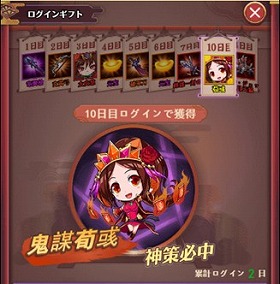 画像ギャラリー No.002のサムネイル画像 / 「三萌志」,Yahoo!モバゲー向けに新サーバーを公開。SSS級武将“荀彧”が獲得できる記念キャンペーンを開催