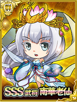 画像ギャラリー No.003のサムネイル画像 / 「三萌志」,SSS武将「南華老仙」が再登場する「白き輝き!冬の祝福イベント」が開催