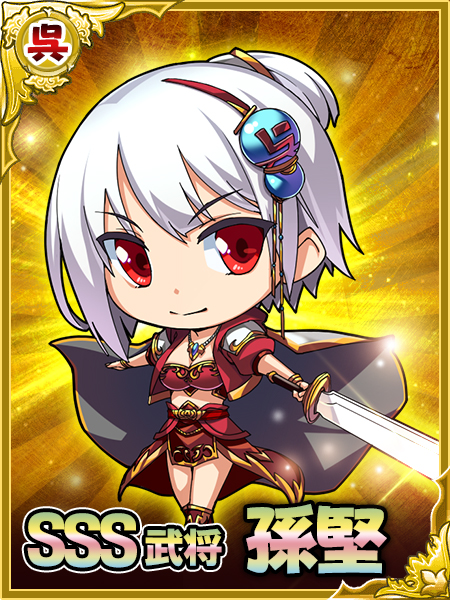 画像ギャラリー No.003のサムネイル画像 / 「三萌志」,レアアイテム「聖器の精粋(金)」とSSS武将「孫堅」が登場するイベントが開催