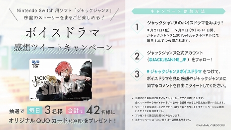 画像ギャラリー No.011のサムネイル画像 / Switch用ソフト「ジャックジャンヌ」の序盤のストーリーをまるごと楽しめるボイスドラマが本日から14日間連続で配信