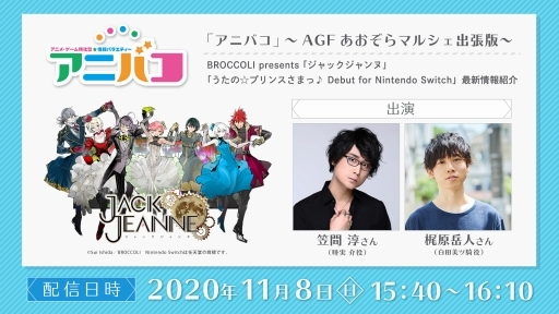 画像ギャラリー No.006のサムネイル画像 / AGFあおぞらマルシェで「ジャックジャンヌ」の先行試遊会が開催決定