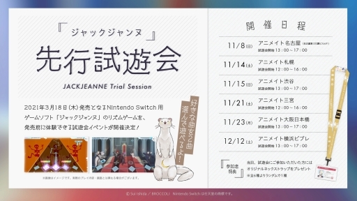 画像ギャラリー No.007のサムネイル画像 / AGFあおぞらマルシェで「ジャックジャンヌ」の先行試遊会が開催決定