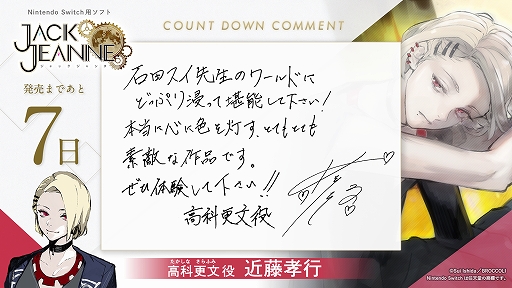画像ギャラリー No.003のサムネイル画像 / 「ジャックジャンヌ」の発売直前を記念したカウントダウンキャンペーンが実施