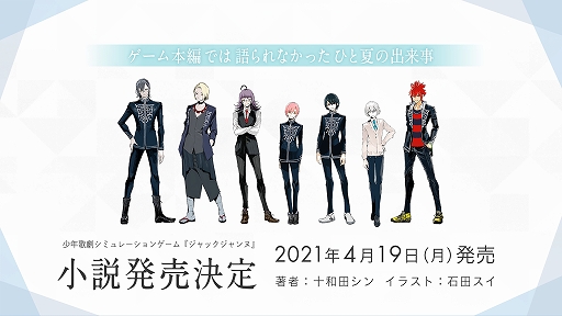 画像ギャラリー No.004のサムネイル画像 / 「ジャックジャンヌ」の発売直前を記念したカウントダウンキャンペーンが実施