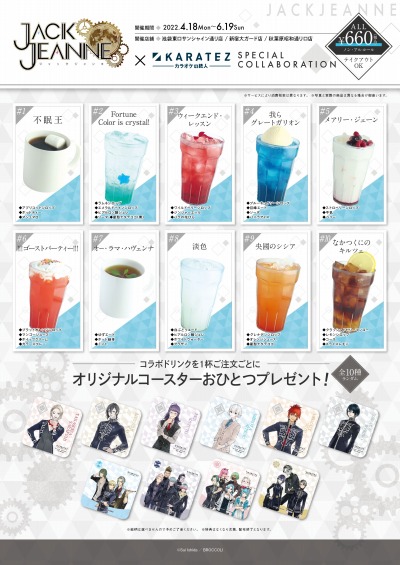 画像ギャラリー No.002のサムネイル画像 / 「ジャックジャンヌ」×カラオケの鉄人のコラボキャンペーンが本日スタート