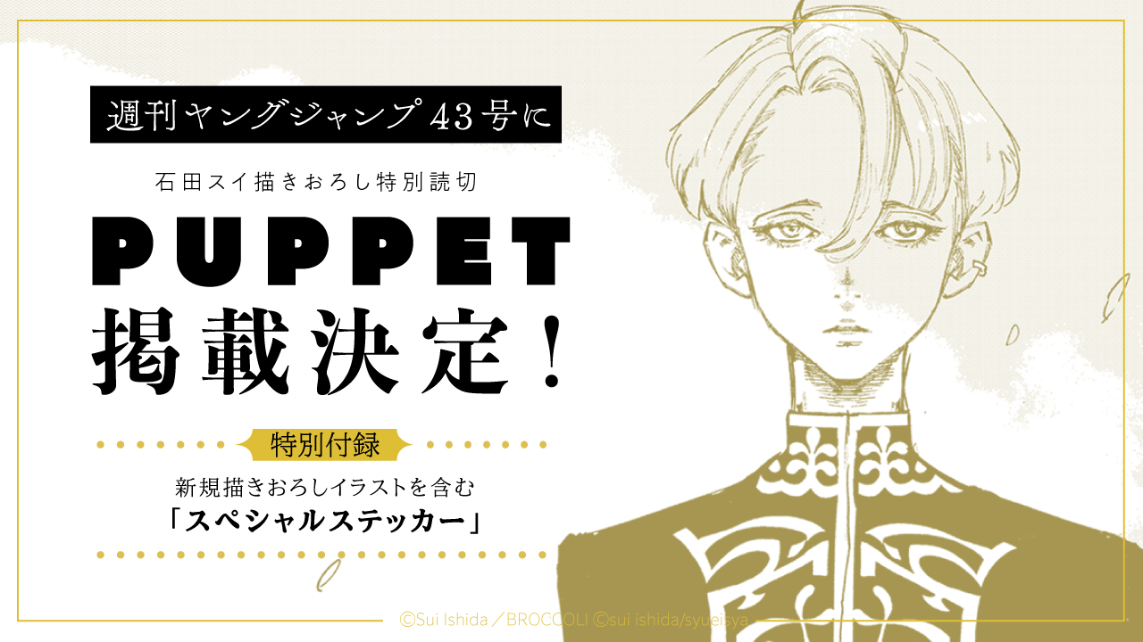 ジャックジャンヌ」,十和田シン先生による新作ノベライズの刊行が決定