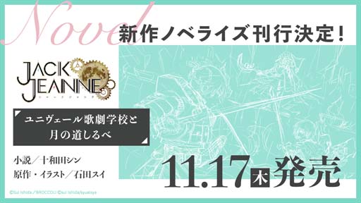 画像ギャラリー No.002のサムネイル画像 / 「ジャックジャンヌ」,十和田シン先生による新作ノベライズの刊行が決定。「PUPPET」が週刊ヤングジャンプ43号に掲載