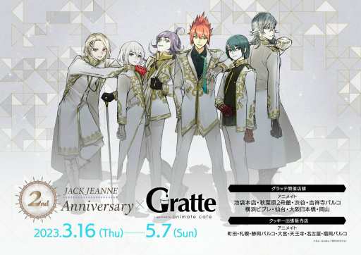 ジャックジャンヌ」，石田スイ氏描きおろし2周年記念ビジュアル