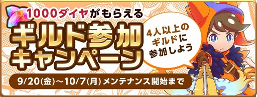 画像ギャラリー No.002のサムネイル画像 / 16人VS.16人のチームバトルが楽しめる「LINE ゴッタマゼイヤー」がリリース。事前登録報酬の配布とギルド参加キャンペーンを実施中