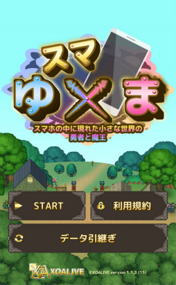 画像ギャラリー No.001のサムネイル画像 / 神様から託された異世界を守り抜こう。Android向けRPG「スマゆま」を紹介する「(ほぼ)日刊スマホゲーム通信」第1995回