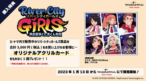 画像ギャラリー No.010のサムネイル画像 / 「熱血硬派くにおくん外伝 リバーシティガールズ」,アクリルスタンドなどオリジナルグッズを1月13日から発売