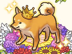 「楽園生活 ひつじ村」，iOS/Android版の正式サービスが開始。柴犬，シマエナガ，マンチカンといった“おとも動物”を手に入れよう