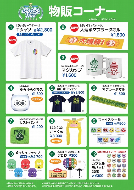 画像ギャラリー No.003のサムネイル画像 / 「ぷよぷよカップ SEASON2 11月大会」決勝トーナメントのインターネットライブ配信が決定