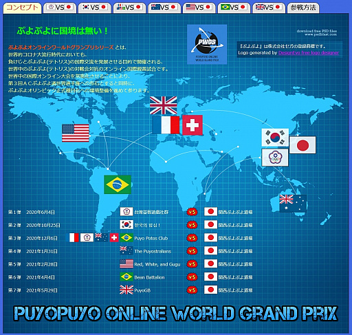 画像集#001のサムネイル/ヨーロッパ最大級のパズルゲームコミュニティ「PuyoGB」と“関西ぷよぷよ道場”の国際親善試合が開催