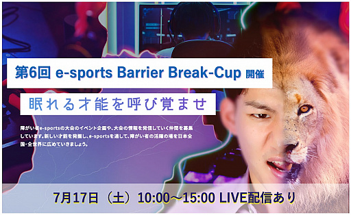 ꡼ No.001 | 6 e-sports Barrier Break-Cup717˳