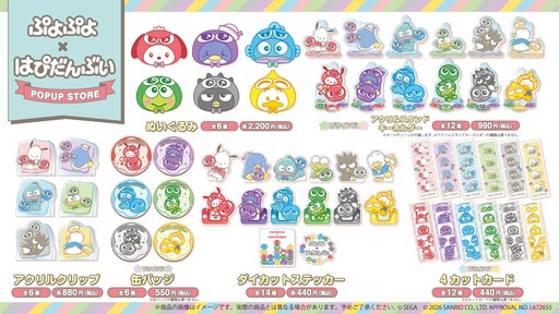 画像ギャラリー No.005のサムネイル画像 / 「ぷよぷよ」，サンリオキャラクターズ「はぴだんぶい」とのコラボが決定